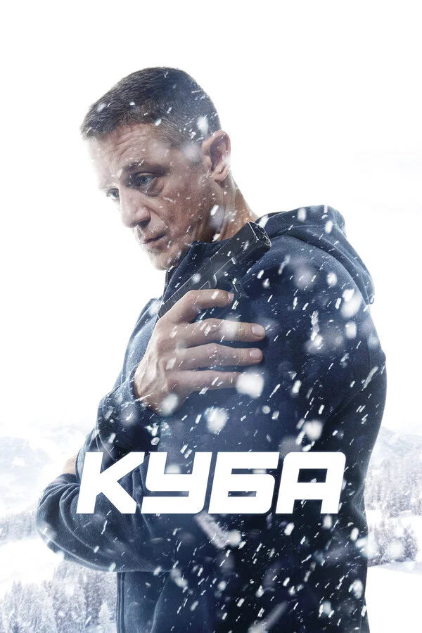 Куба - постер сериала